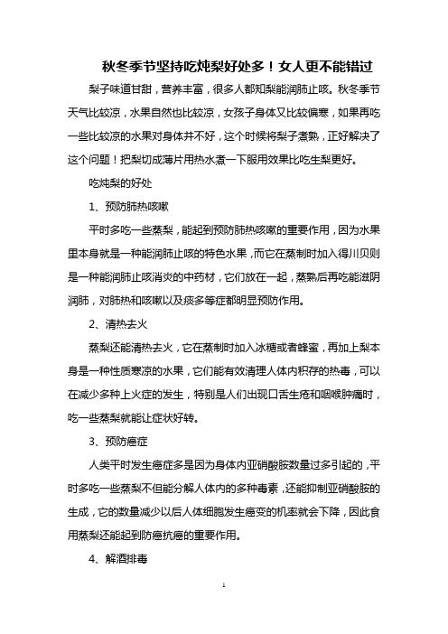 秋冬季节坚持吃炖梨好处多!女人更不能错过