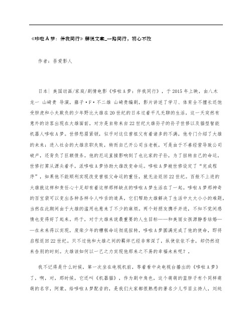 《哆啦A梦：伴我同行》影评解说文案_一路同行,初心不改