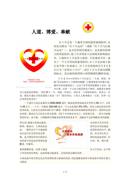 红十字会手抄报