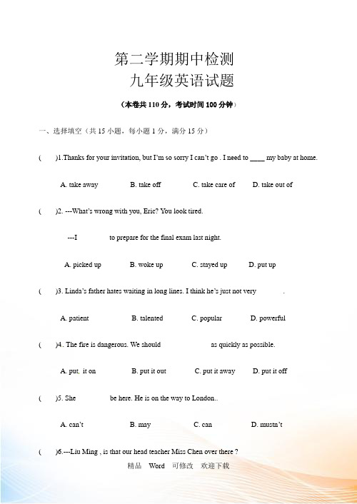 最新江苏省九年级下期中考试英语试题含答案