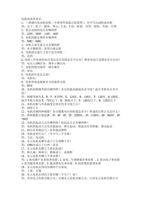 东元电机常见问题点汇总
