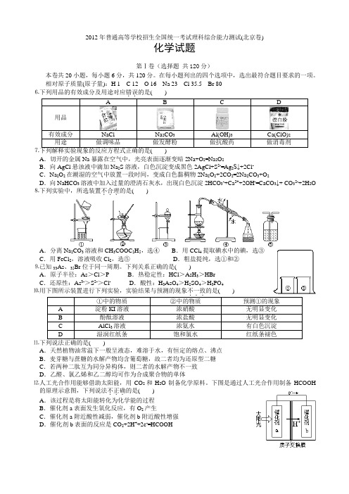 普通高考北京卷理科综合化学试题与解析