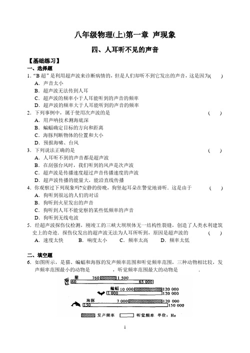 第一章 声现象 四、人耳听不见的声音