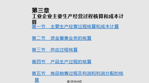新编会计学原理电子PPT课件