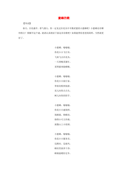 (新编版)二年级语文下册 26.蜜蜂引路 同步阅读 蜜蜂的歌素材 新人教版