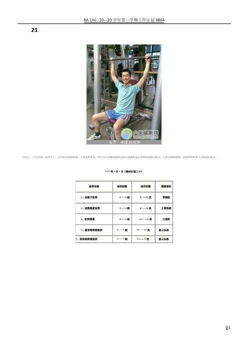健身计划 05(私人教练全套计划)