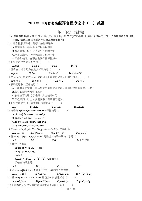 自学考试高级语言程序设计历年真题和答案