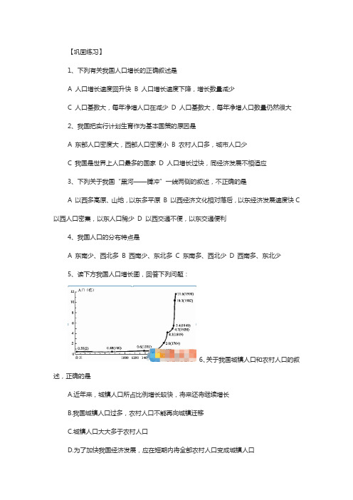 最新中考地理专项训练：中国的人口