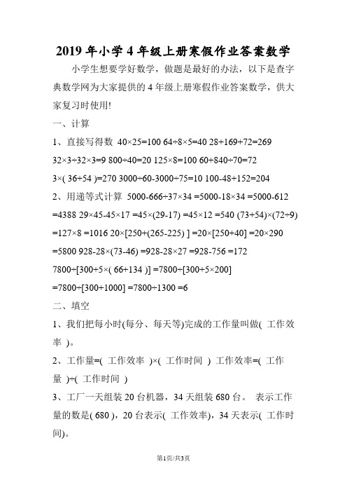 小学4年级上册寒假作业答案数学