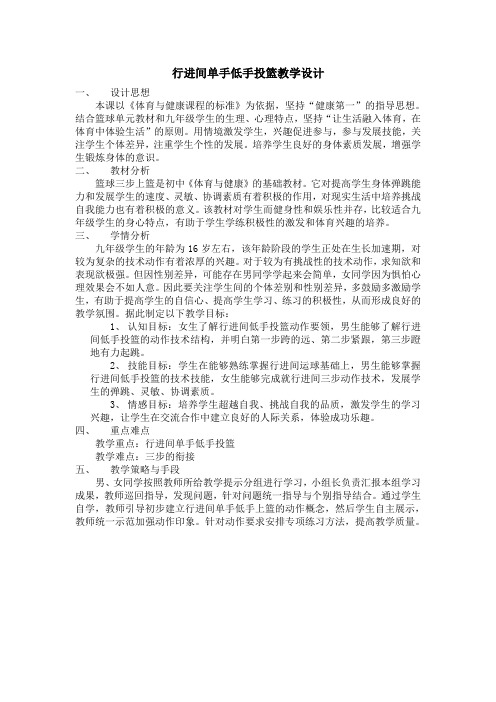 行进间单手低手上篮设计与反思