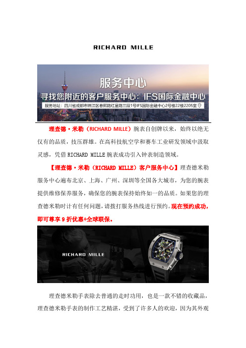 成都理查德米勒专卖店地址