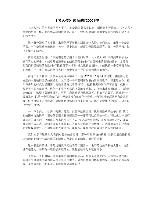 《名人传》读后感[2000]字
