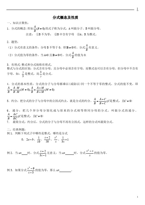 分式的概念及性质(3)