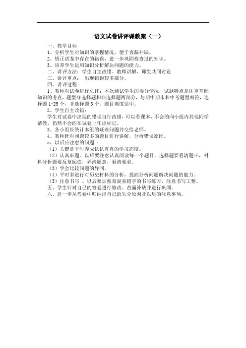 语文习题讲评课教案