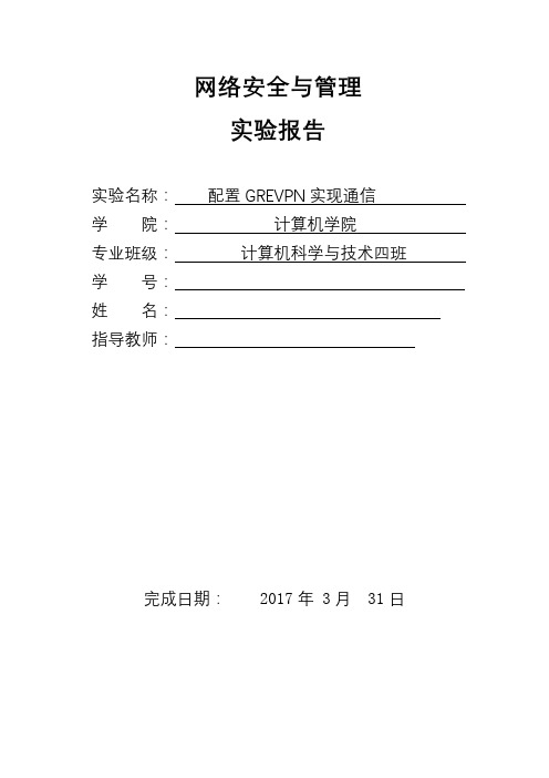 实验一：配置数字证书实现Web安全通信