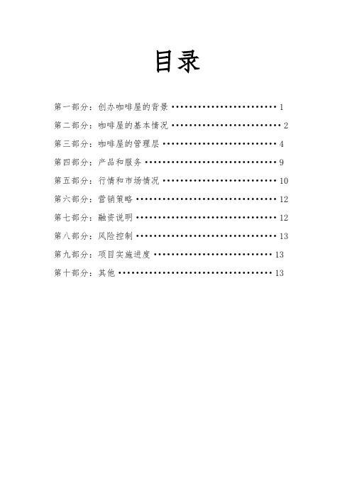 创业课作业Word文档
