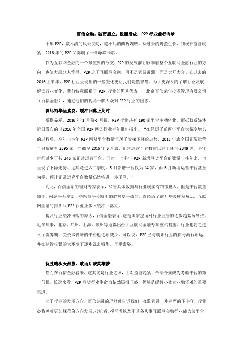 百信金融：破而后立,败而后成,P2P行业前行有梦