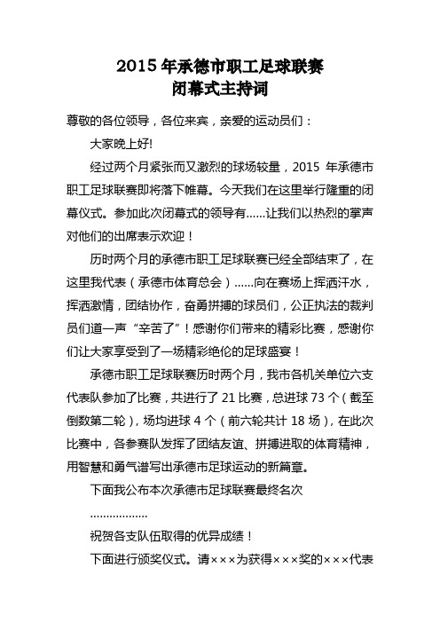 闭幕式主持词