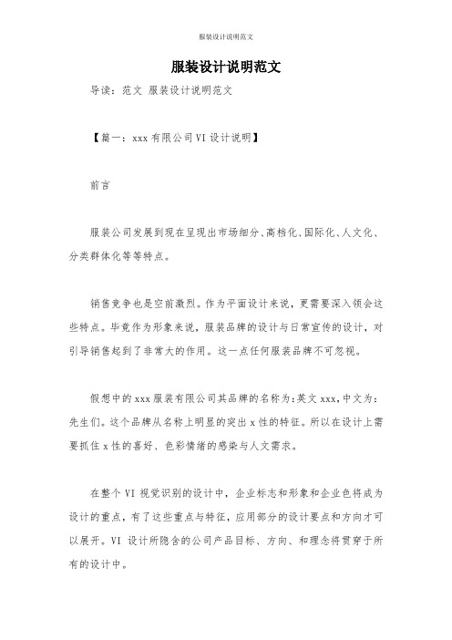 服装设计说明范文