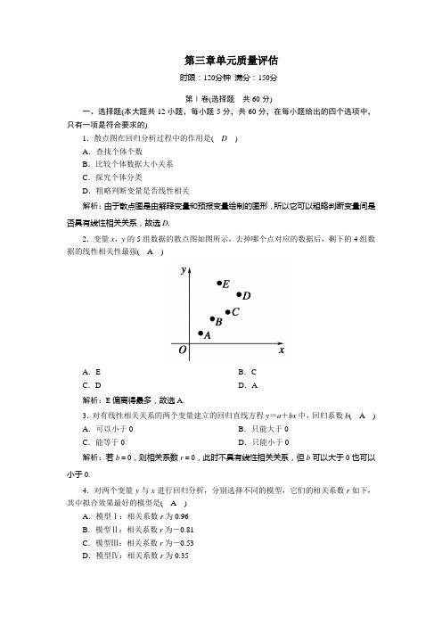 2021学年高中数学第三章统计案例单元质量评估课时作业含解析北师大版选修2_3.doc