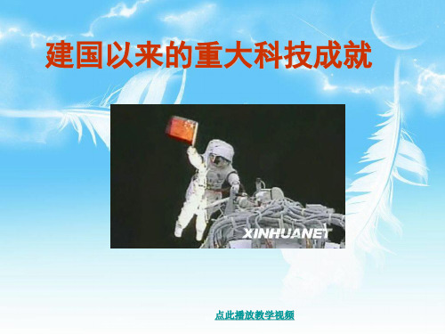 建国以来的重大科技成就1