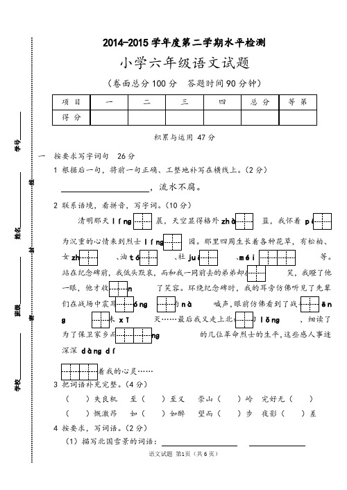 2014-2015学年度苏教版六年级下册语文期中试卷及参考答案