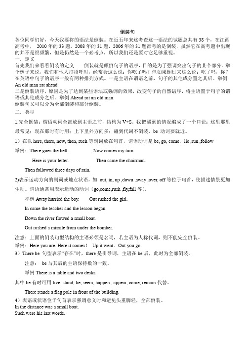 部分倒装和全部倒装的高考题举例讲解