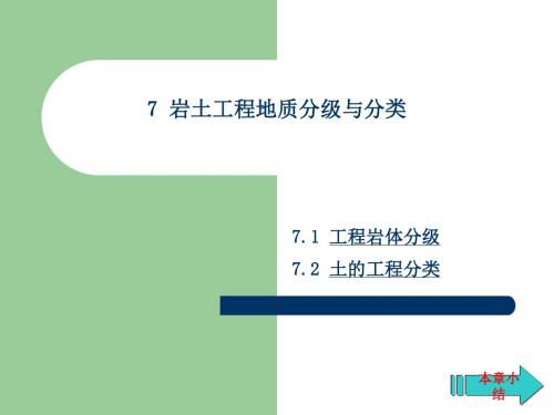 工程岩体分级标准