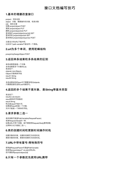 接口文档编写技巧