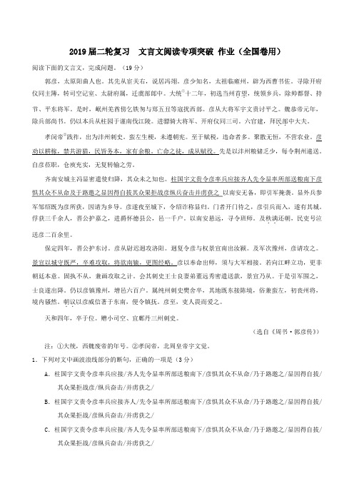 2019届二轮复习  文言文阅读专项突破 作业(全国卷用) (1)