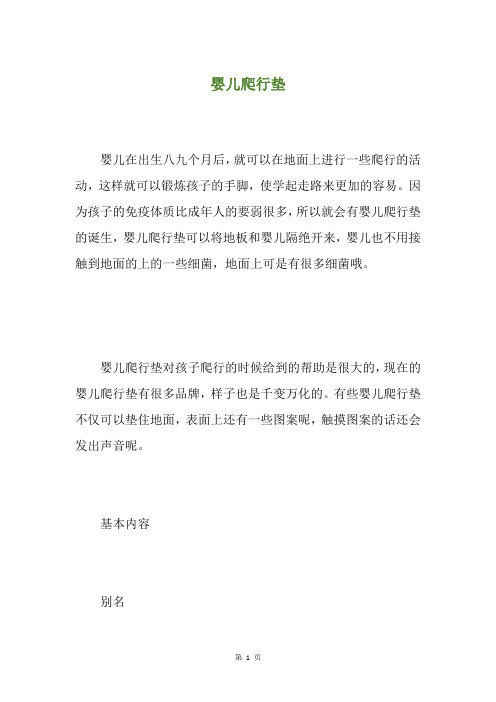 婴儿爬行垫