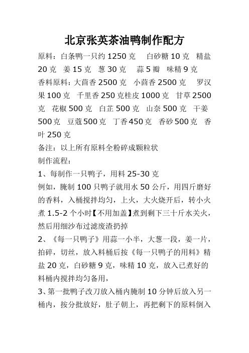 张英茶油鸭