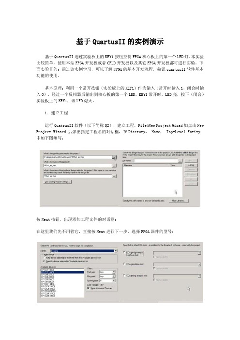 基于QuartusII的实例展示