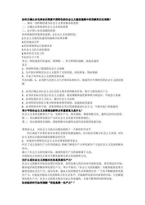毛概思考题