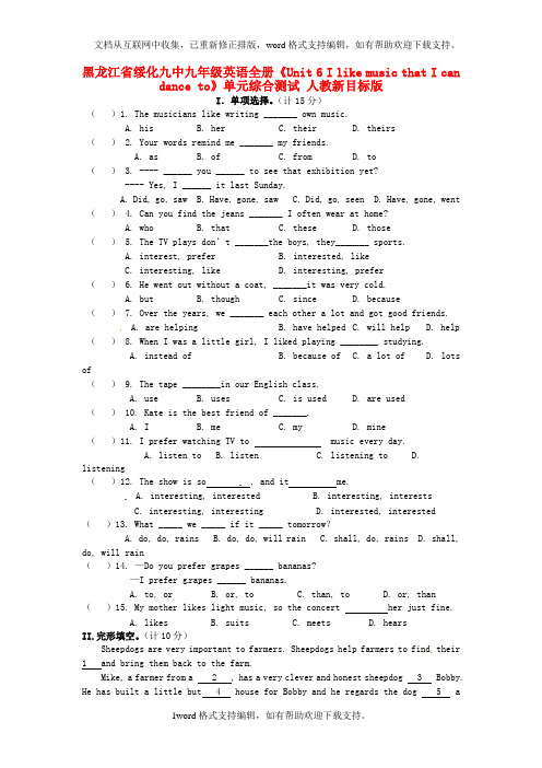 九年级英语全册Unit6IlikemusicthatIcandanceto单元综合测试人教新目标版