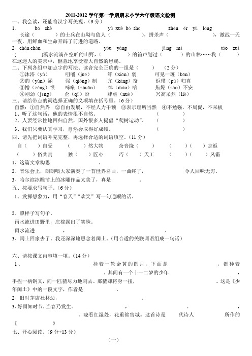 2011-2012年第一学期语文期末考试题