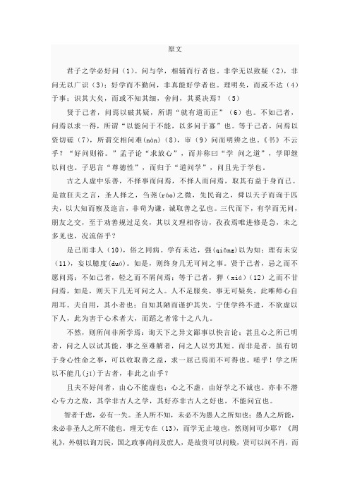 问说原文及翻译