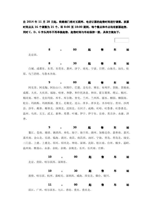 火车票发售时间