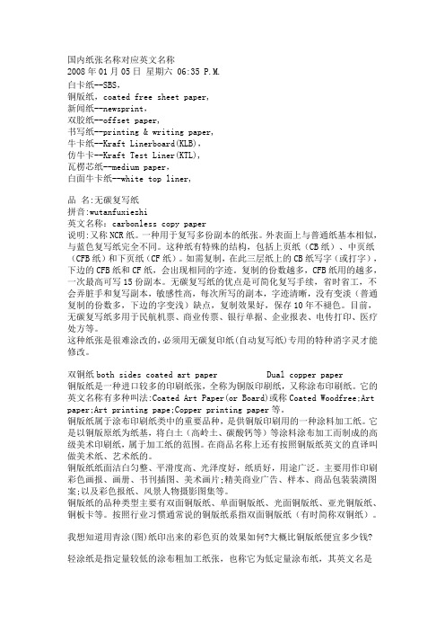 国内纸张名称对应英文名称