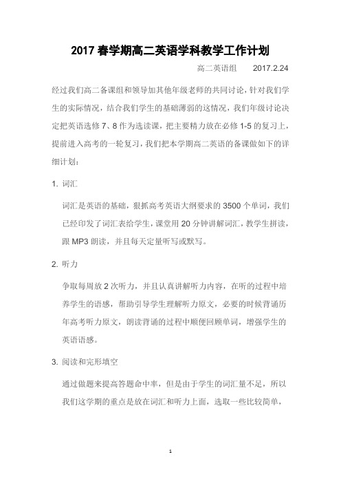 2017年春高二英语教学工作计划