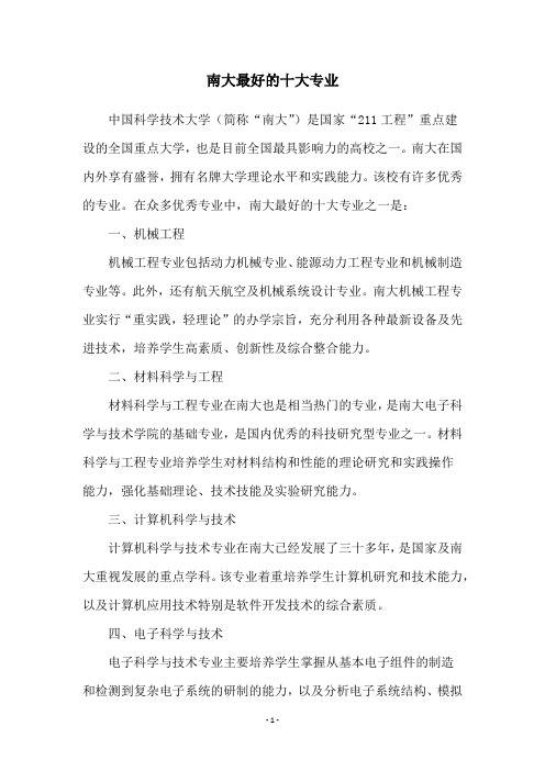 南大最好的十大专业