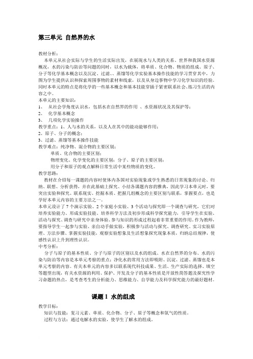 第三单元 自然界的水