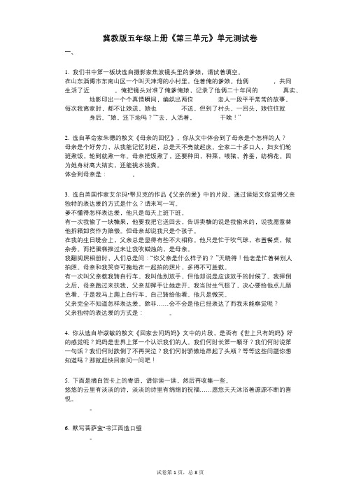 冀教版五年级上册《第三单元》小学语文-有答案-单元测试卷