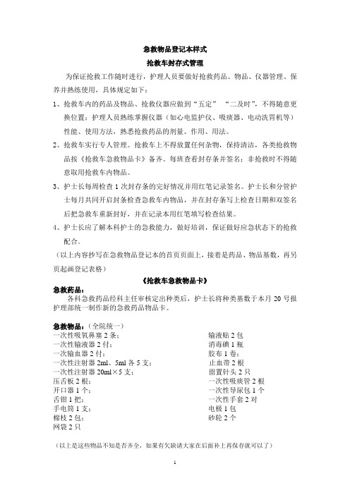 急救物品登记本样式