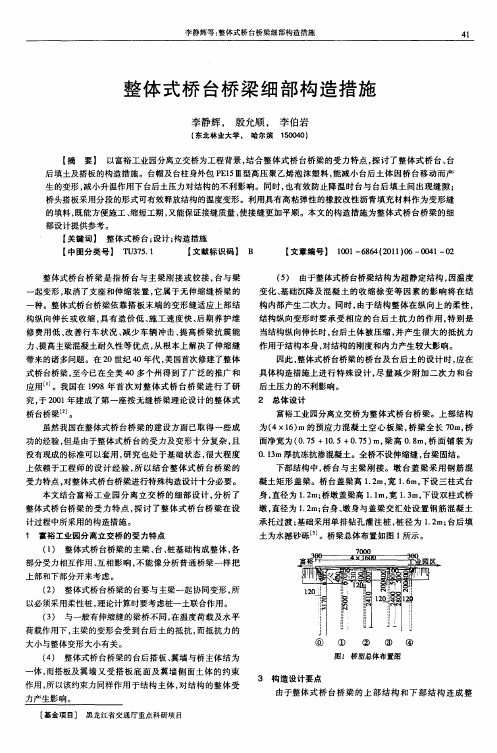 整体式桥台桥梁细部构造措施