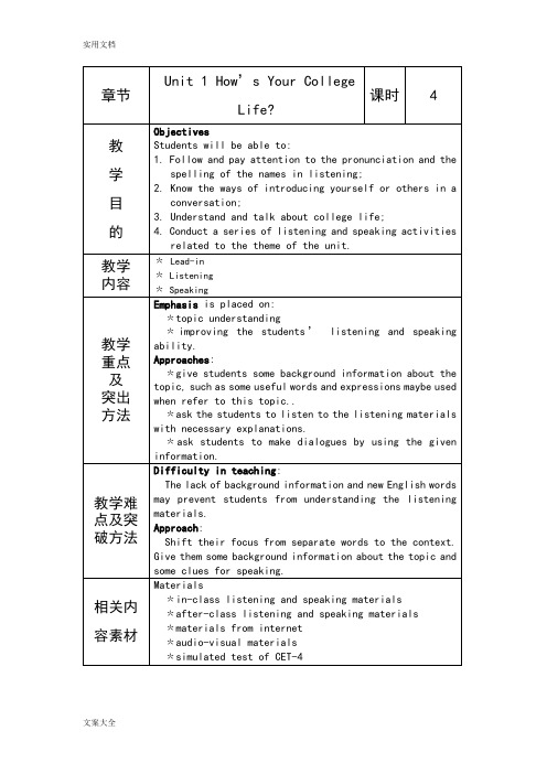 (完整版)新视野大学英语视听说教程第一册教案设计