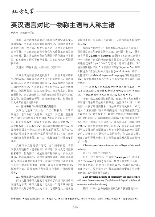 英汉语言对比—物称主语与人称主语