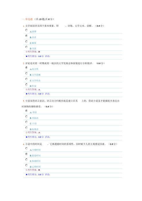 文学概论-2