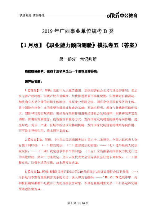 2019年广西事业单位统考B类