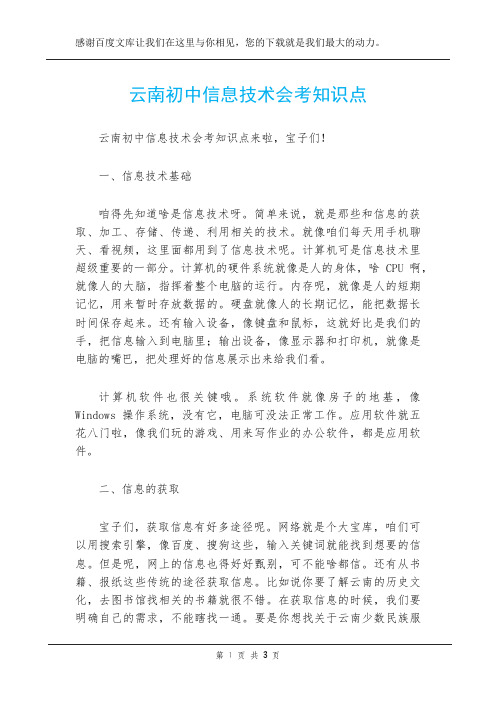 云南初中信息技术会考知识点